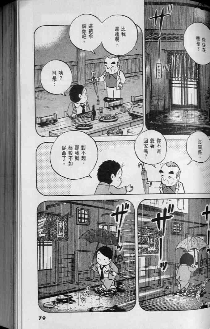 《小职员周记》漫画 45卷