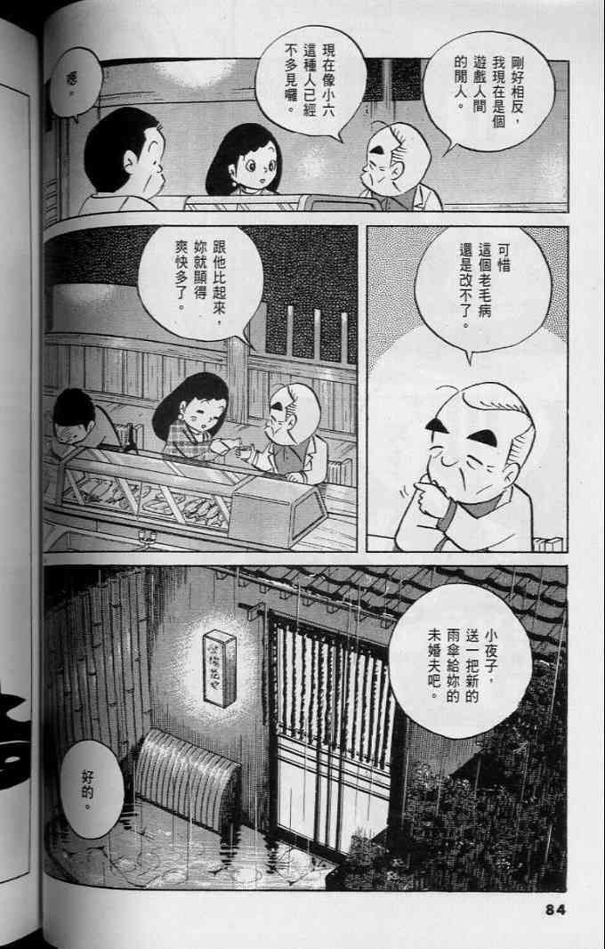 《小职员周记》漫画 45卷