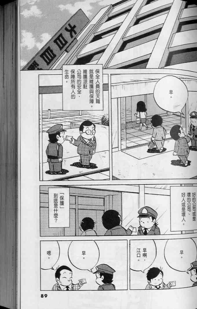 《小职员周记》漫画 45卷