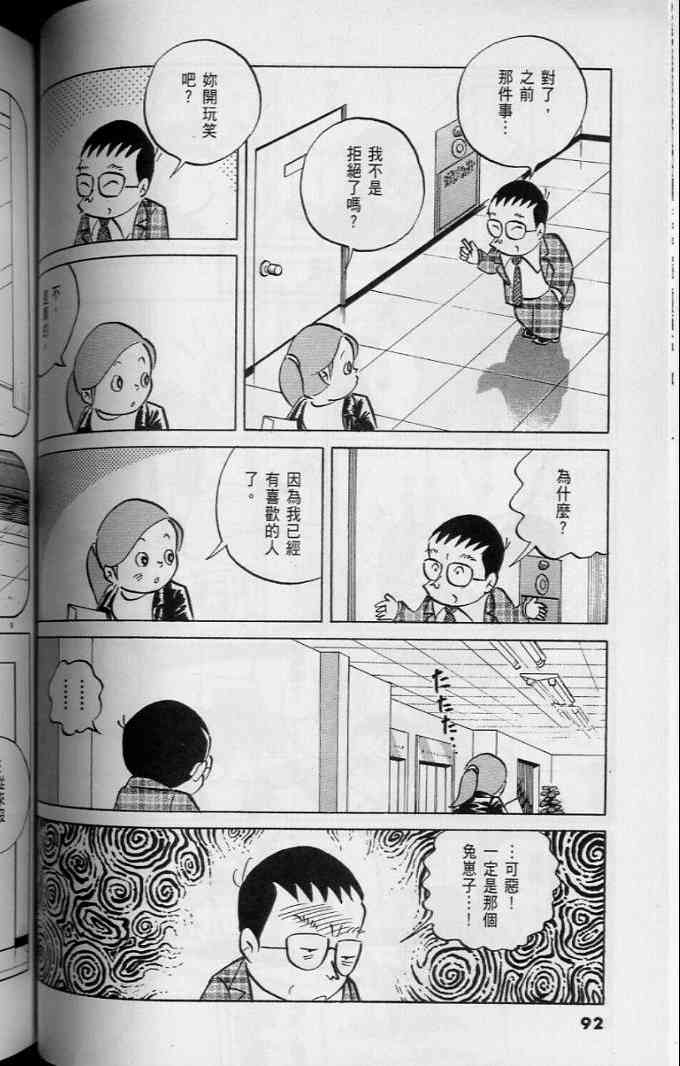 《小职员周记》漫画 45卷