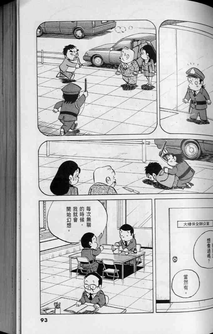 《小职员周记》漫画 45卷