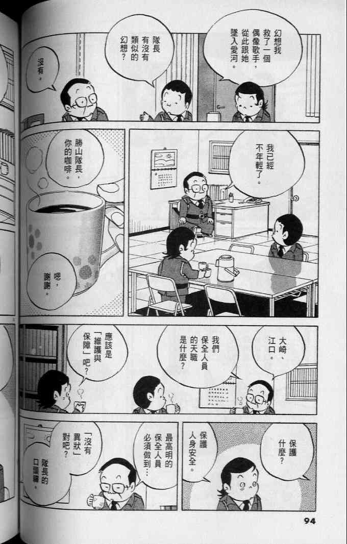 《小职员周记》漫画 45卷