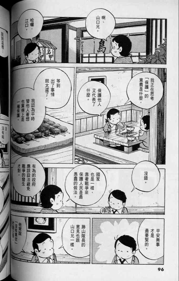 《小职员周记》漫画 45卷