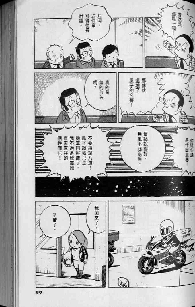 《小职员周记》漫画 45卷