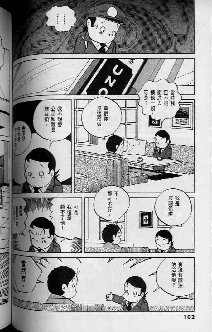 《小职员周记》漫画 45卷