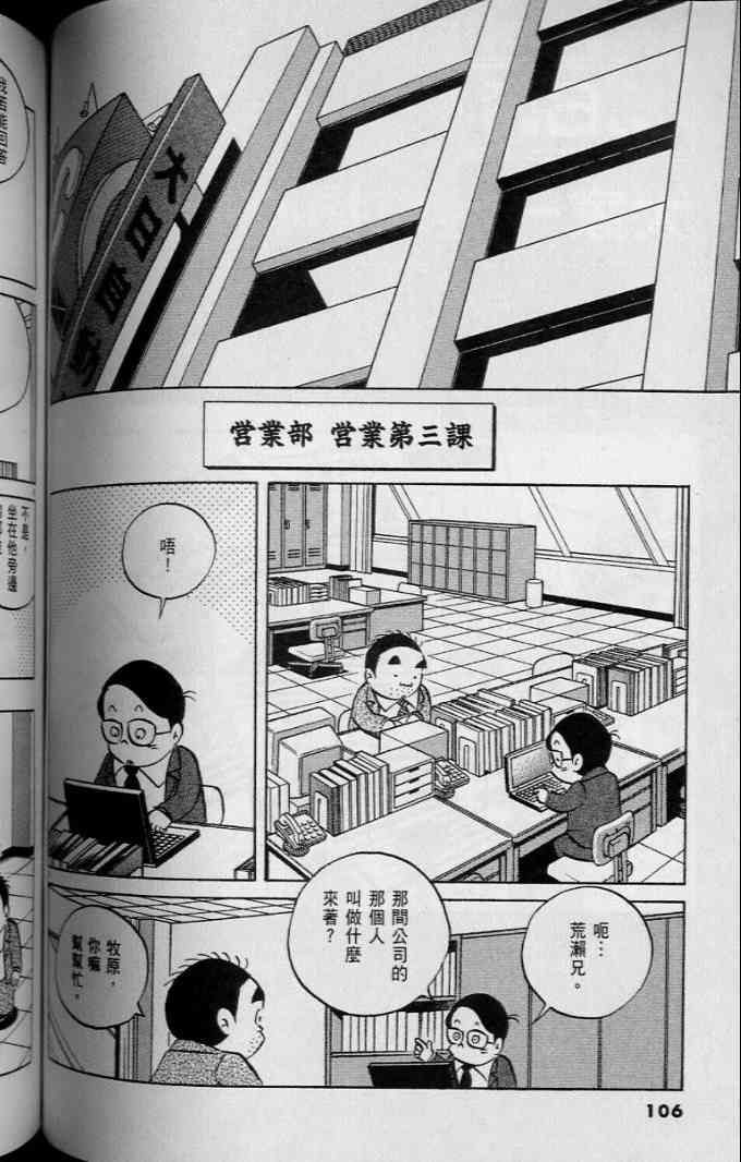 《小职员周记》漫画 45卷