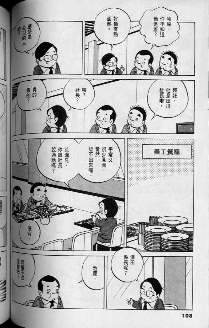 《小职员周记》漫画 45卷