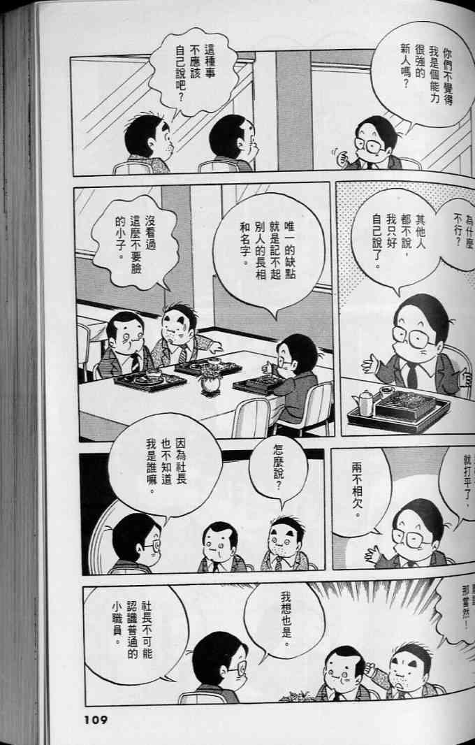 《小职员周记》漫画 45卷