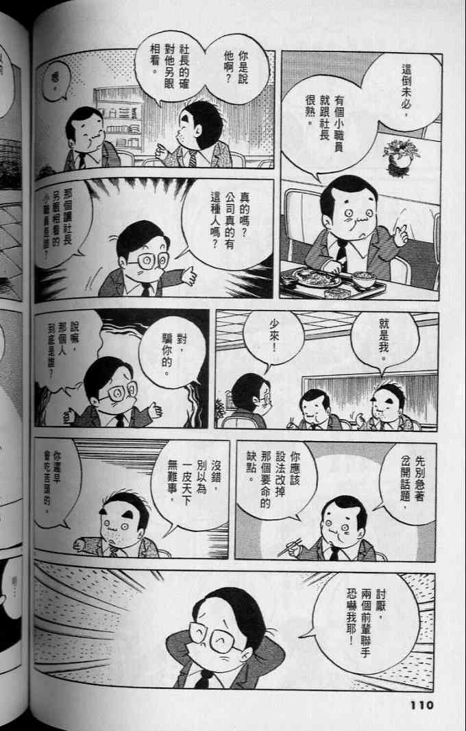 《小职员周记》漫画 45卷