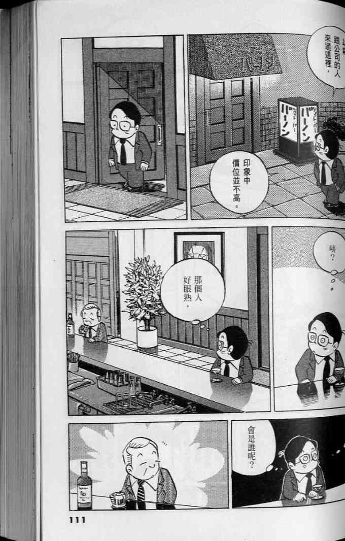 《小职员周记》漫画 45卷