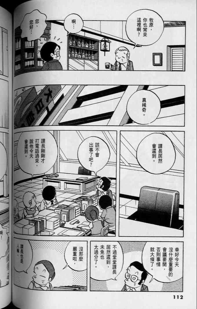 《小职员周记》漫画 45卷