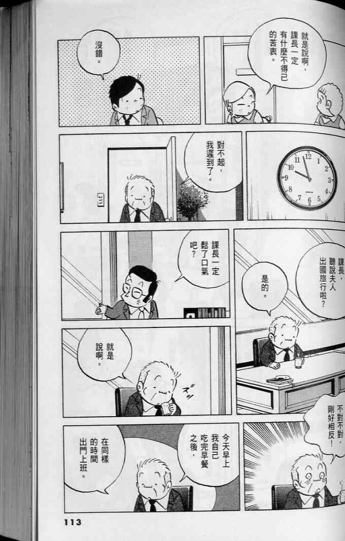 《小职员周记》漫画 45卷