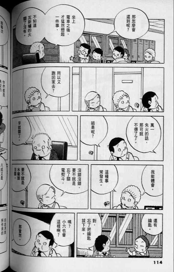 《小职员周记》漫画 45卷