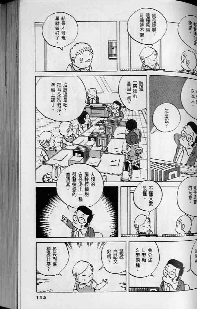 《小职员周记》漫画 45卷