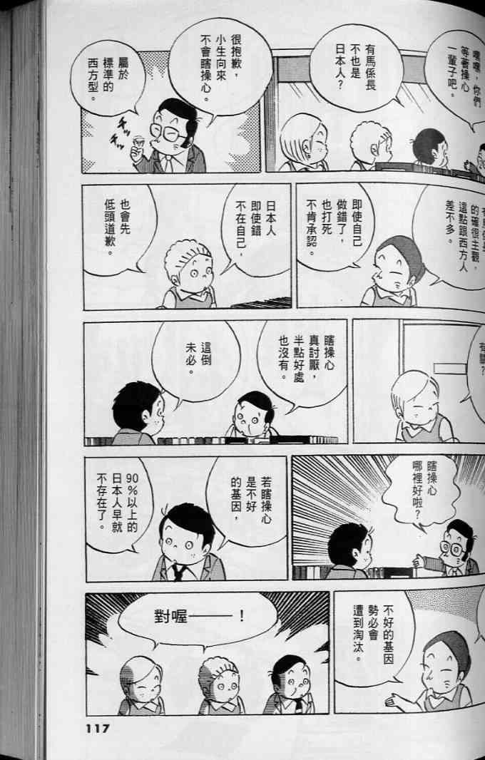 《小职员周记》漫画 45卷