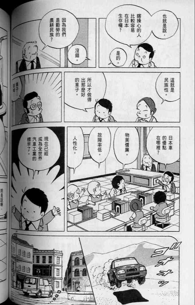 《小职员周记》漫画 45卷