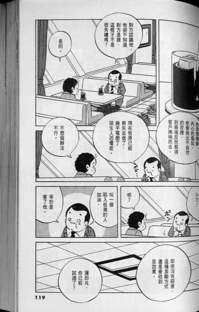 《小职员周记》漫画 45卷