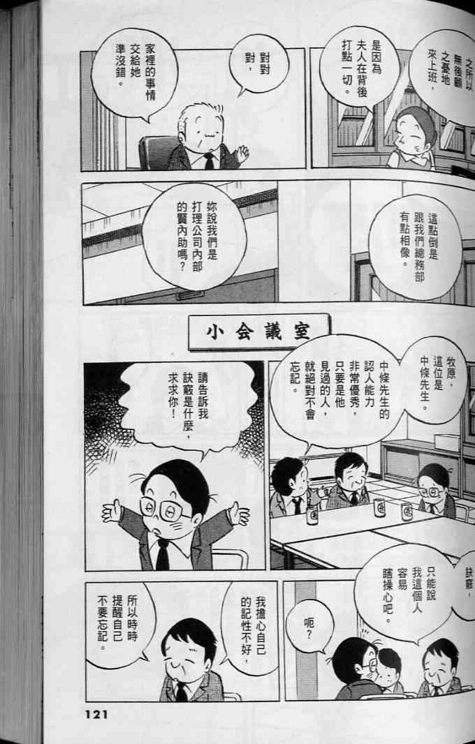 《小职员周记》漫画 45卷