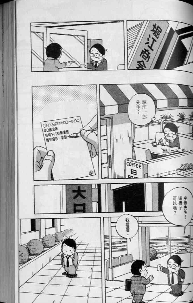 《小职员周记》漫画 45卷