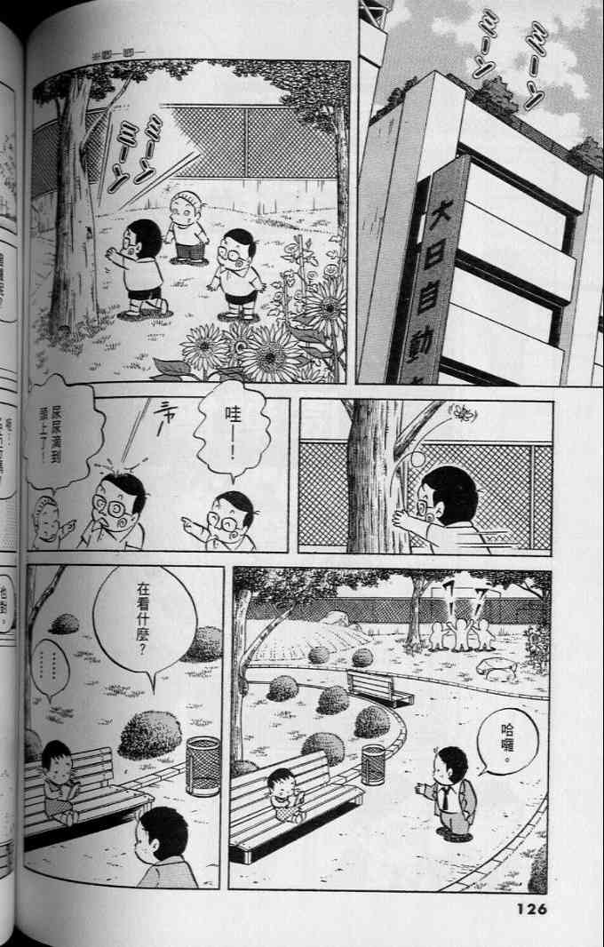 《小职员周记》漫画 45卷