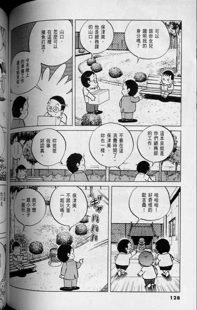 《小职员周记》漫画 45卷