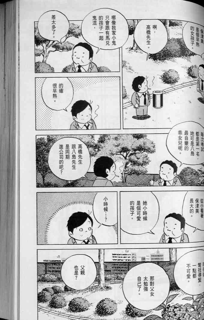 《小职员周记》漫画 45卷