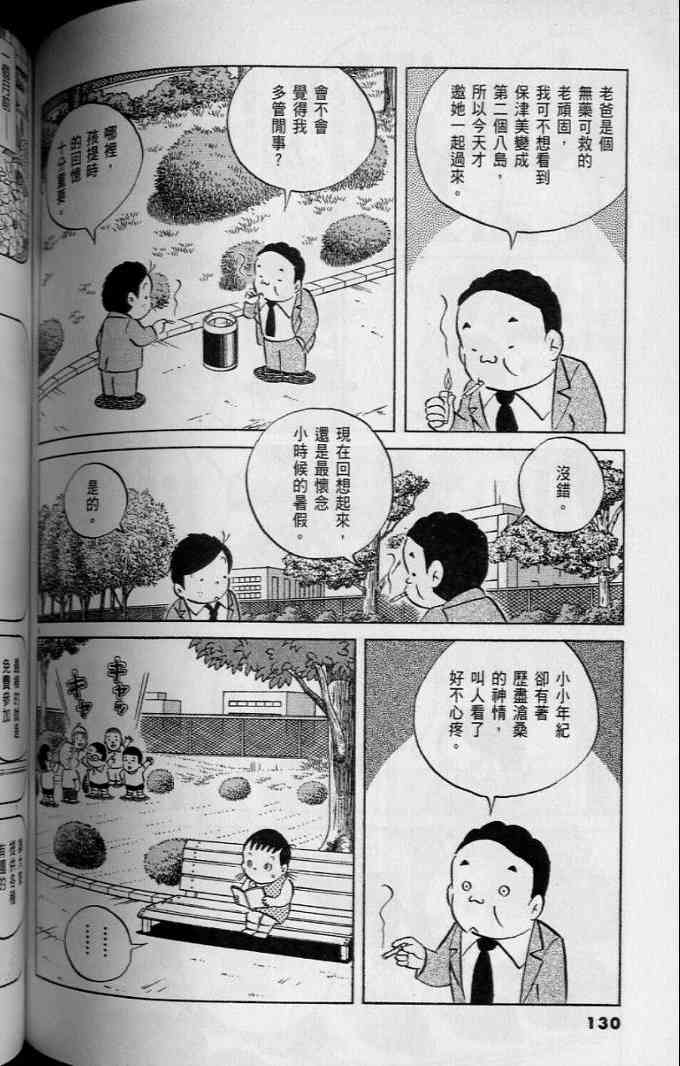 《小职员周记》漫画 45卷