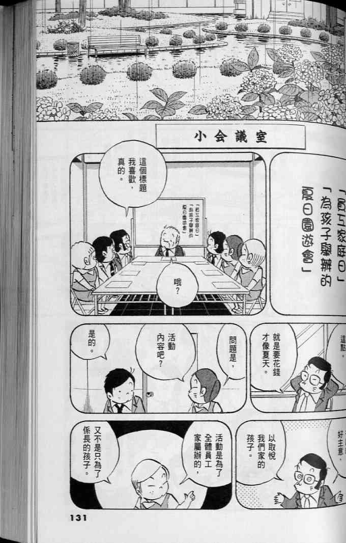 《小职员周记》漫画 45卷