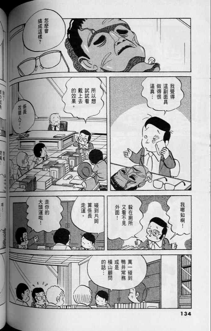 《小职员周记》漫画 45卷