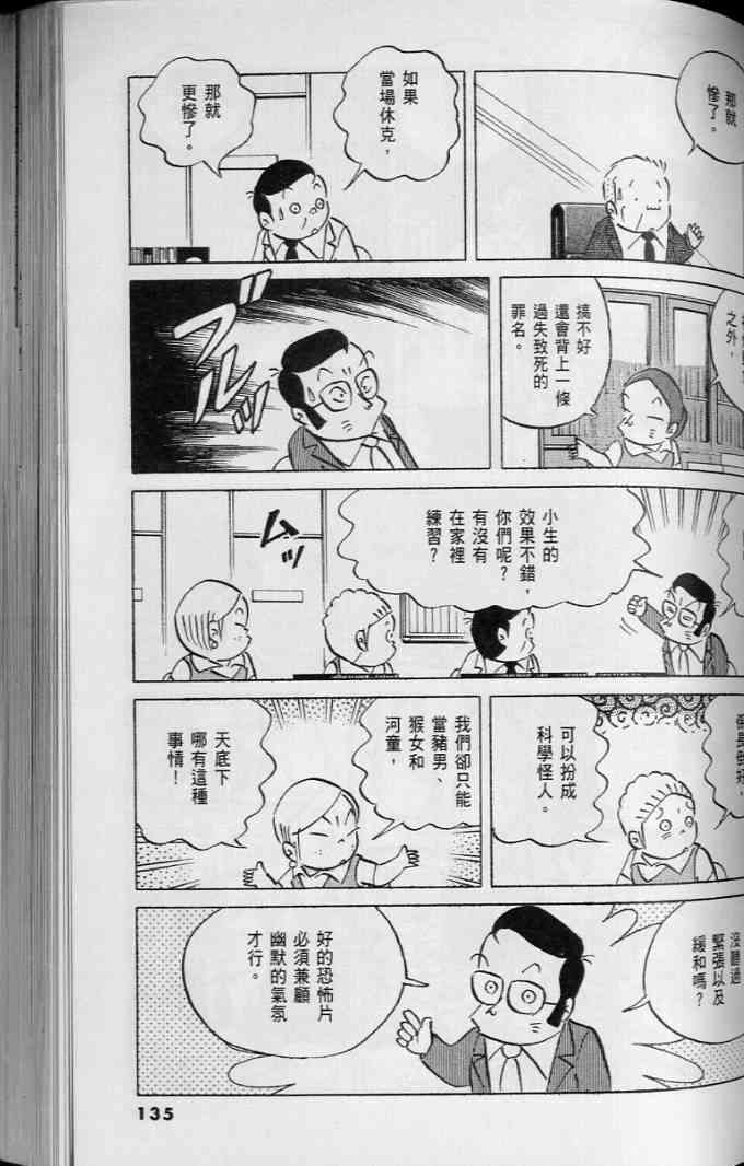 《小职员周记》漫画 45卷