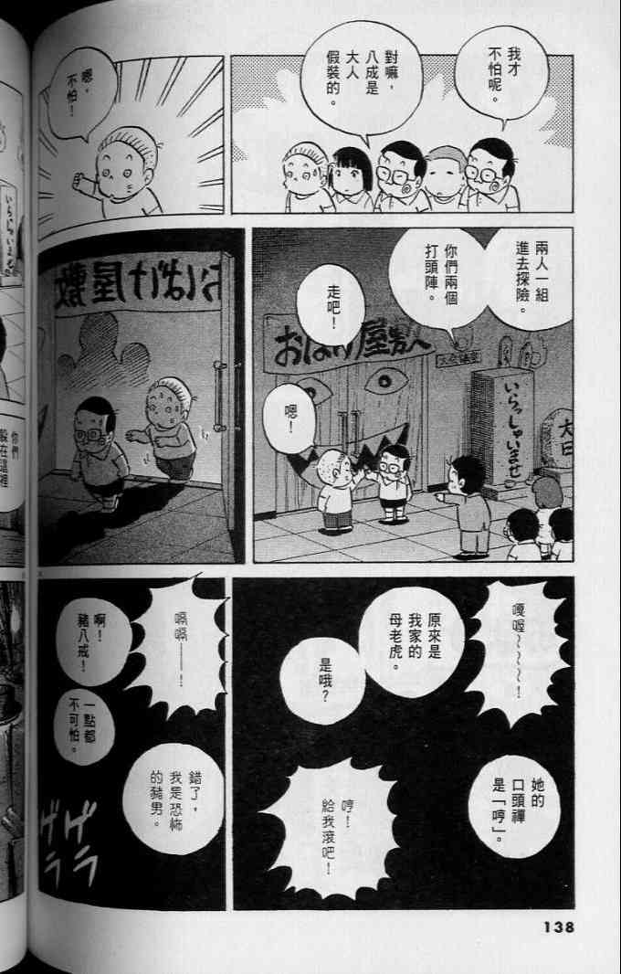 《小职员周记》漫画 45卷