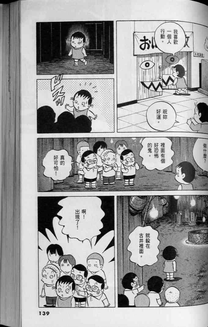 《小职员周记》漫画 45卷