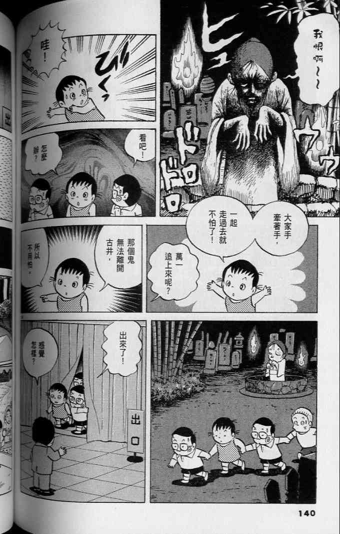 《小职员周记》漫画 45卷