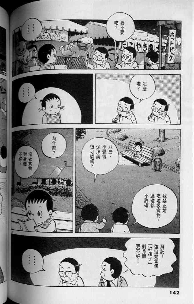 《小职员周记》漫画 45卷