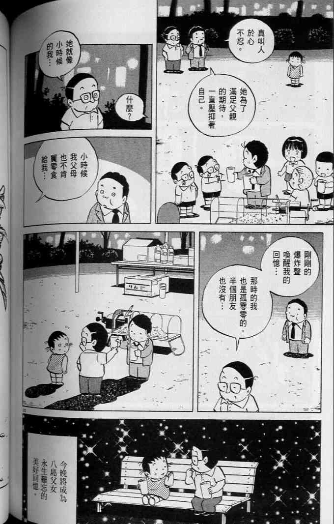 《小职员周记》漫画 45卷