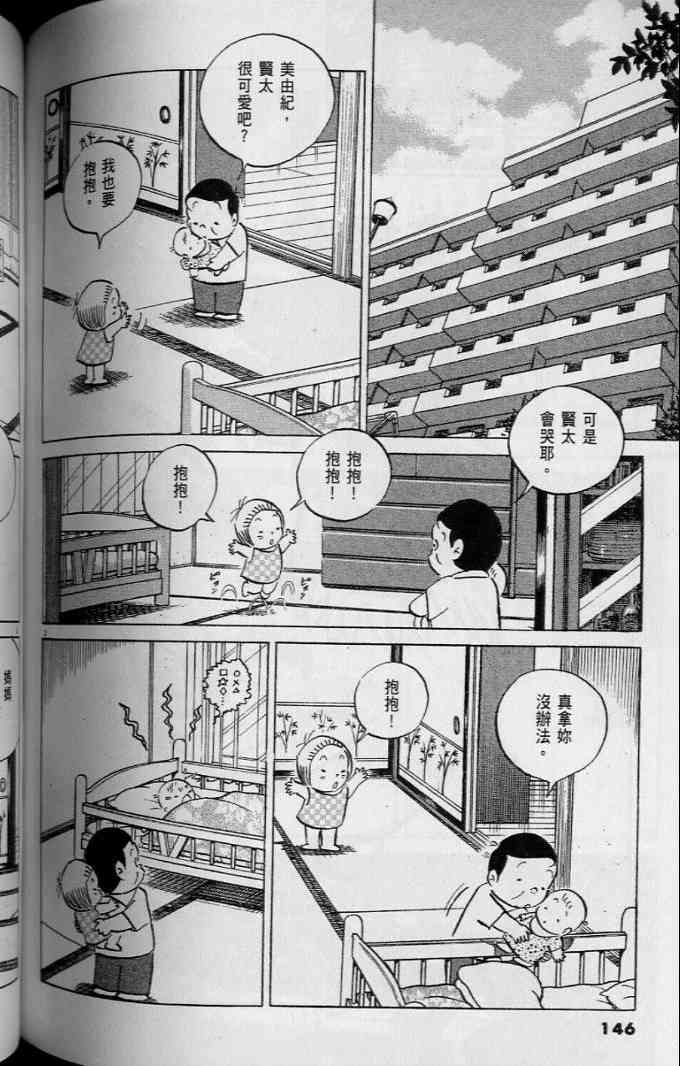 《小职员周记》漫画 45卷