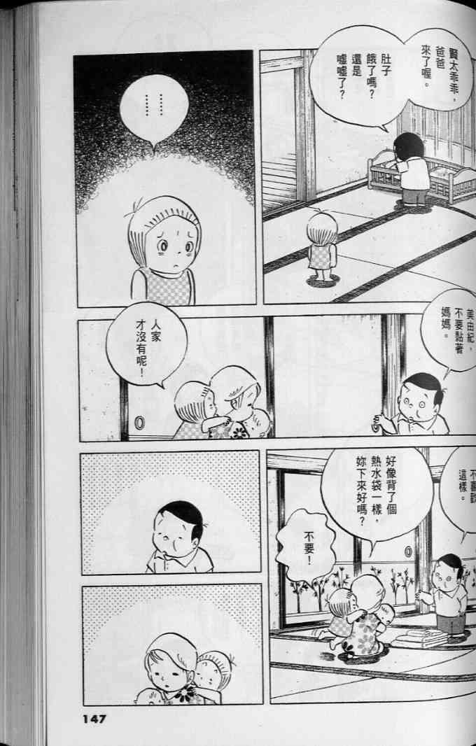 《小职员周记》漫画 45卷