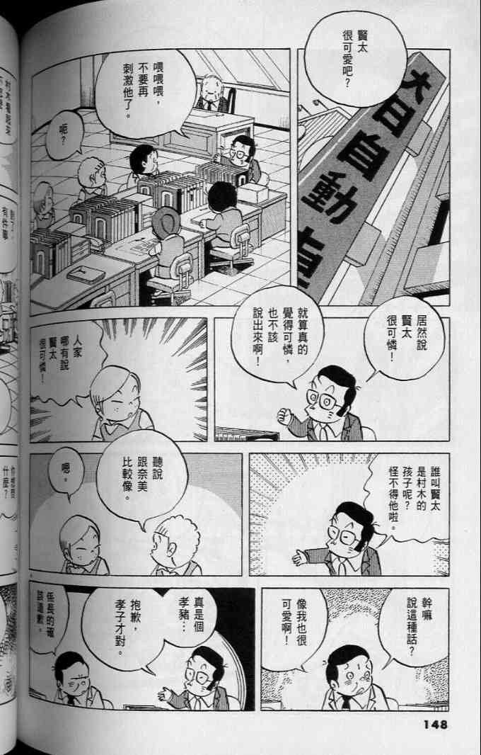 《小职员周记》漫画 45卷