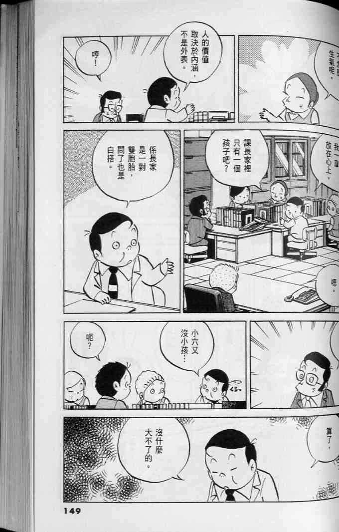 《小职员周记》漫画 45卷