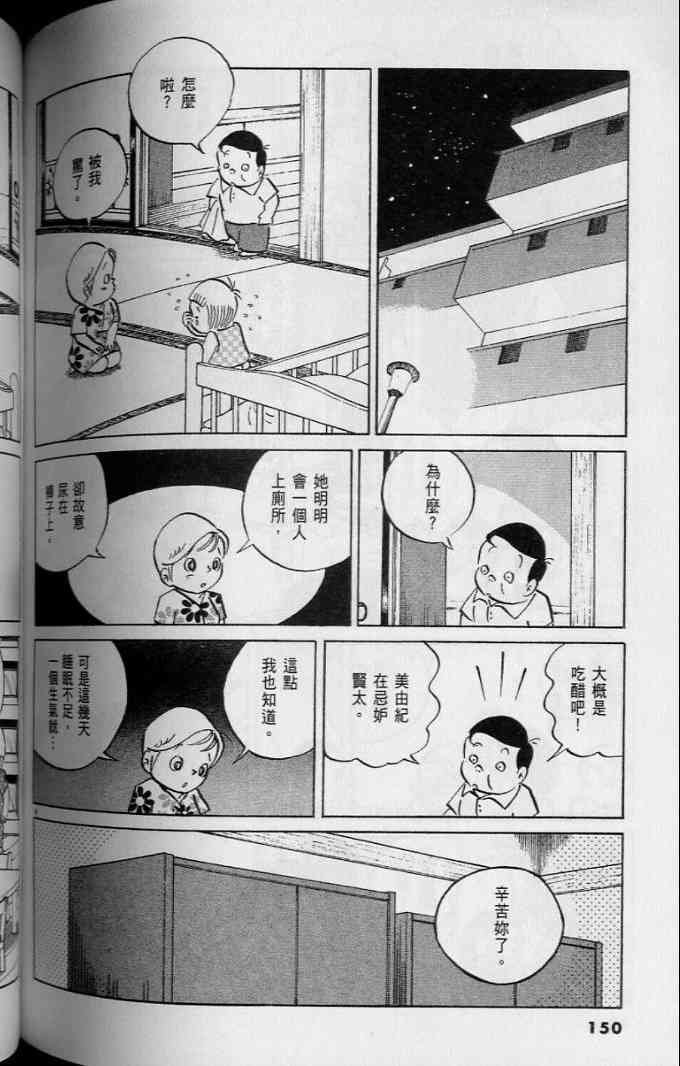 《小职员周记》漫画 45卷