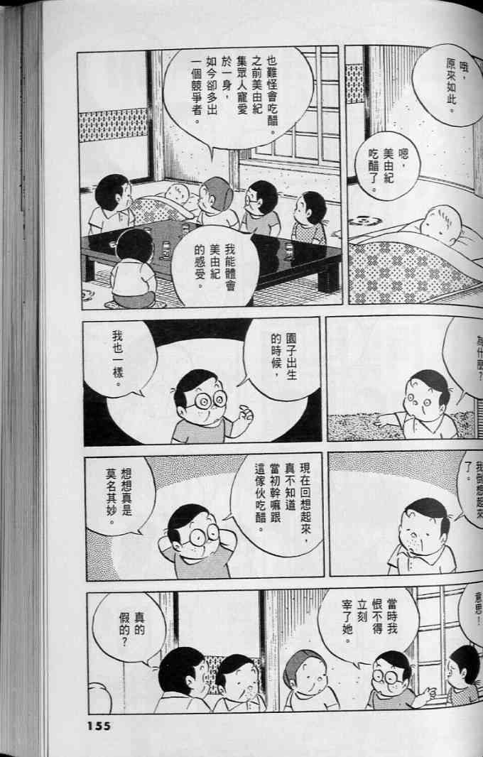 《小职员周记》漫画 45卷