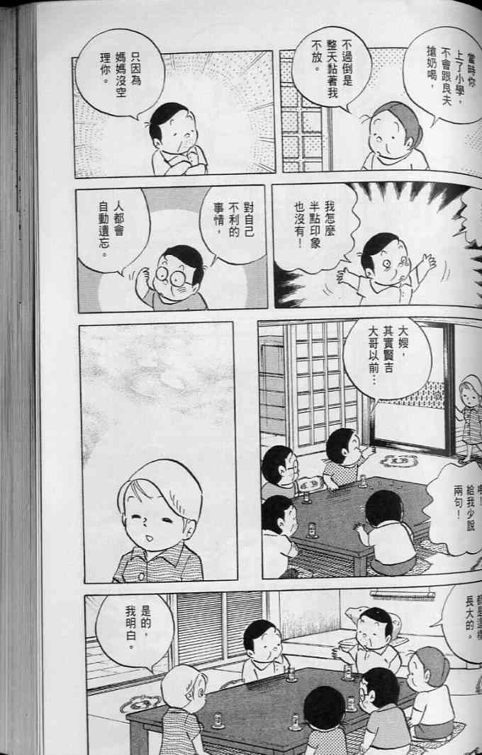 《小职员周记》漫画 45卷