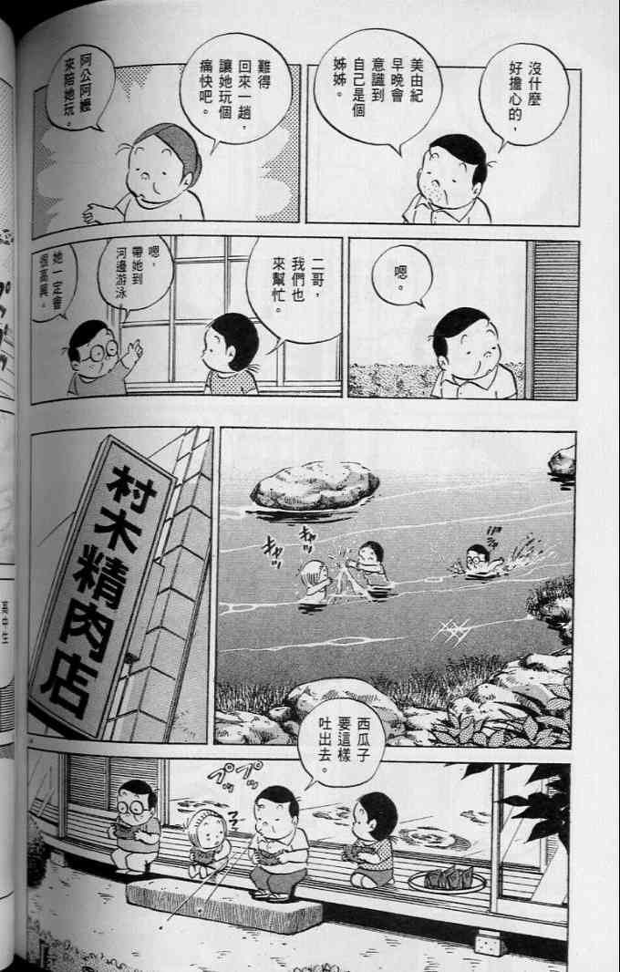 《小职员周记》漫画 45卷