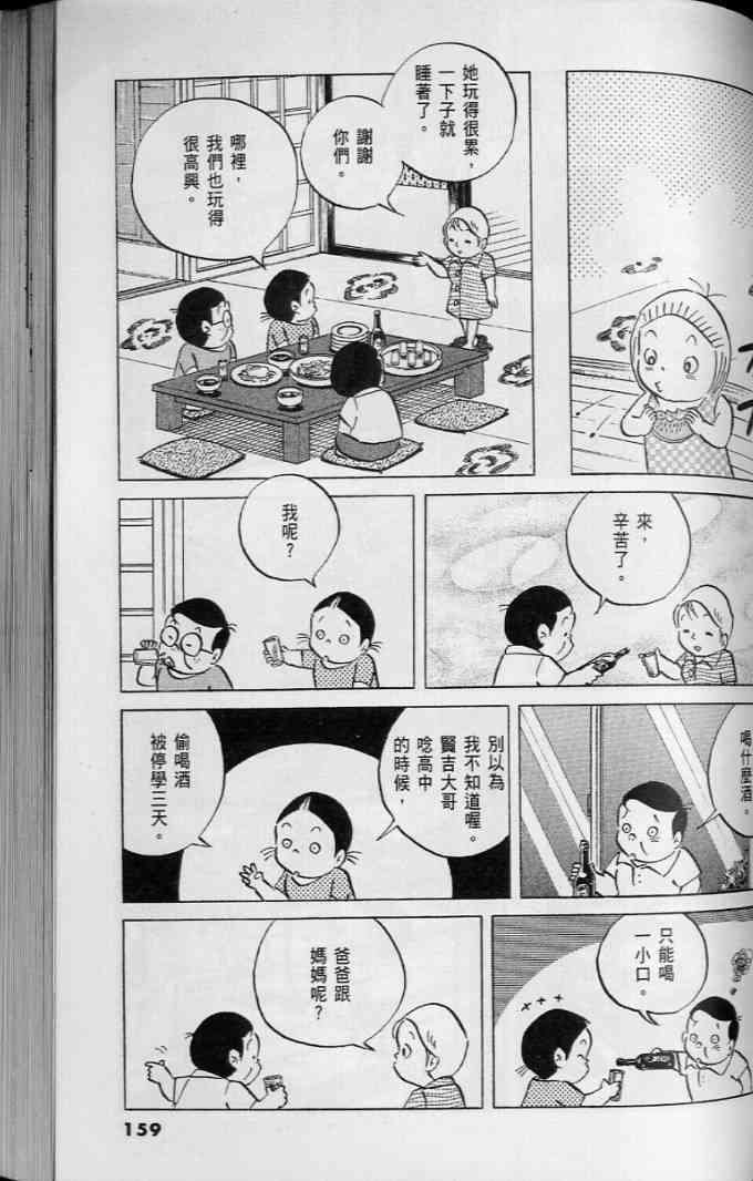 《小职员周记》漫画 45卷