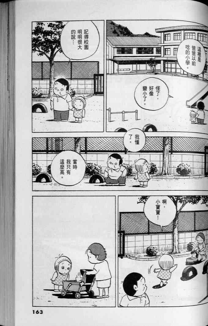 《小职员周记》漫画 45卷