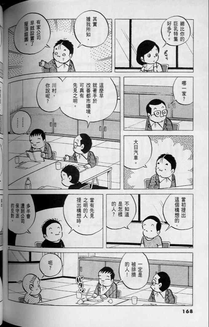 《小职员周记》漫画 45卷