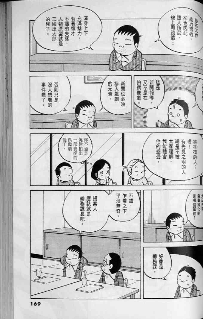 《小职员周记》漫画 45卷