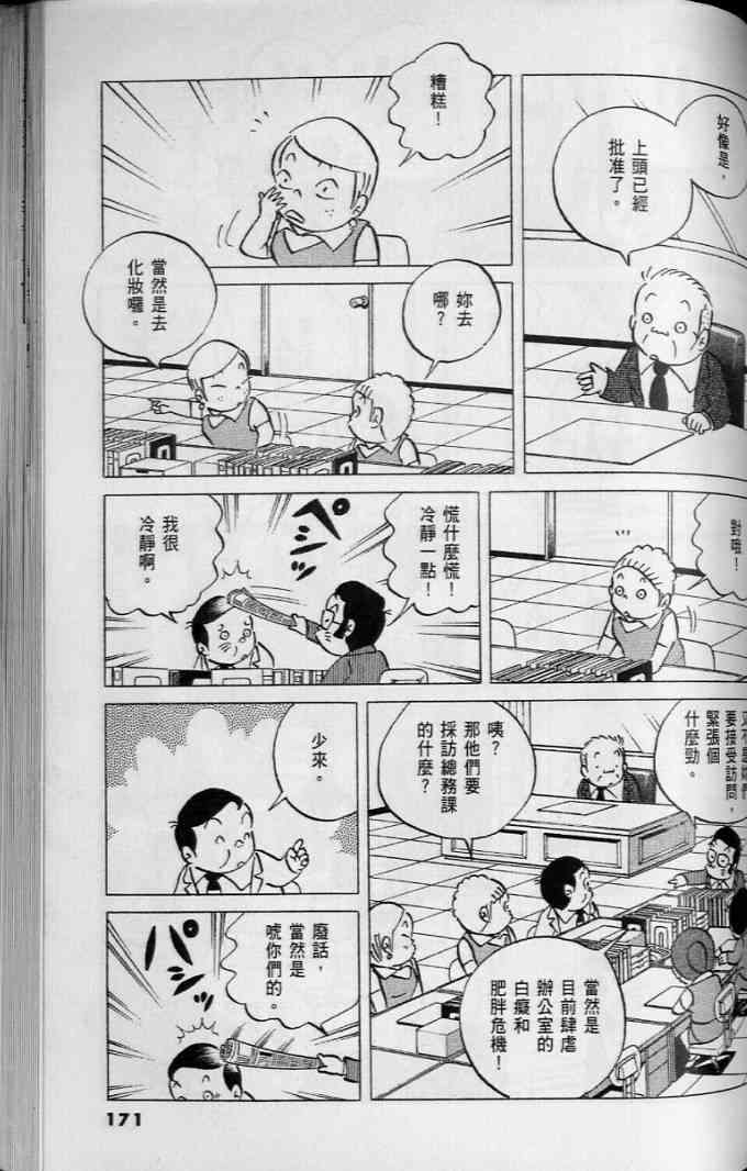 《小职员周记》漫画 45卷