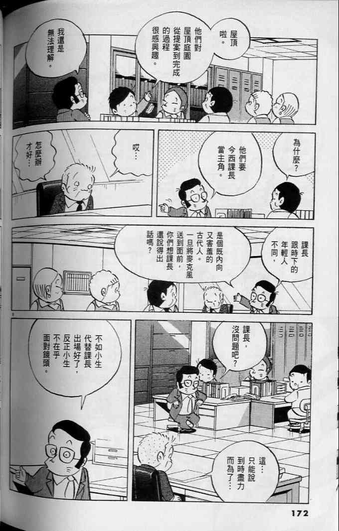 《小职员周记》漫画 45卷