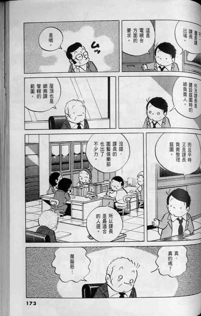 《小职员周记》漫画 45卷